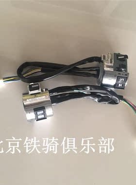 长江750配件侉子复古组合开关