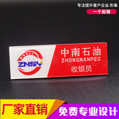 加油站工作牌定制姓石油站胸章胸牌中海油员工工号牌胸卡制作