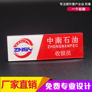 加油站工作牌定制姓石油站胸章胸牌中海油员工工号牌胸卡制作