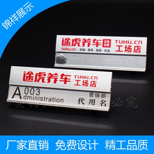 途虎养车胸牌工牌定做汽车厂胸卡