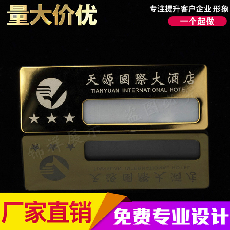 不锈钢胸牌定做高端酒店物业珠宝员工工牌定制饭店宾馆工作牌磁铁