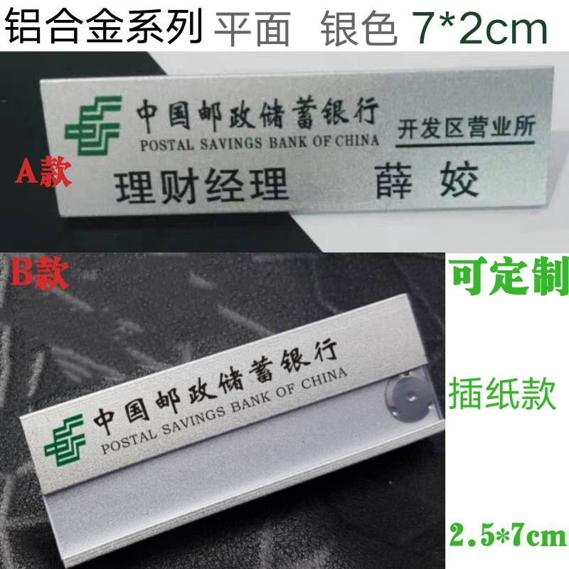 中国邮政储蓄银行工号牌金属铝合胸牌定做
