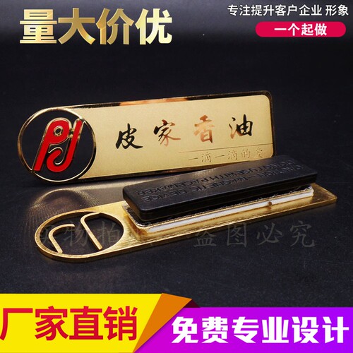 高档金属胸牌工号牌定做镂空