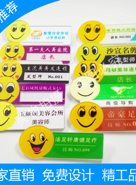 定做笑脸胸牌 足浴技师牌 美容美发店工号牌 养生馆工牌 学校