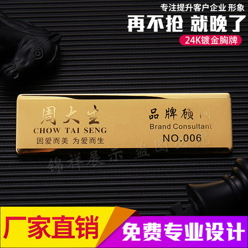 胸牌定做工牌不锈钢姓名珠宝酒店员工工号牌 胸牌定制