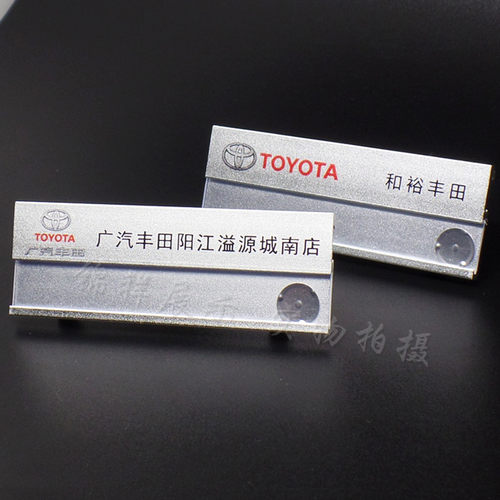 铝合金胸牌定做一汽工牌广汽工号牌4S店可更换姓