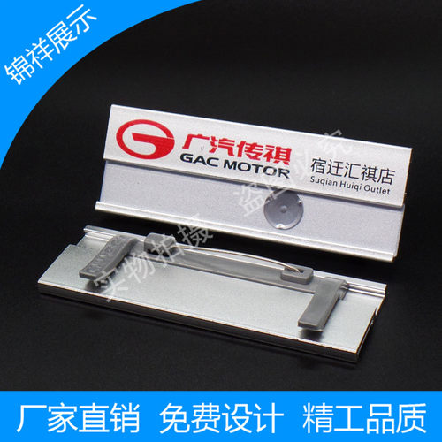 广汽传祺胸牌定制定做 金属铝合金工牌 可插纸式姓工号牌定制