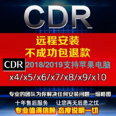 cdr x6软件安装包