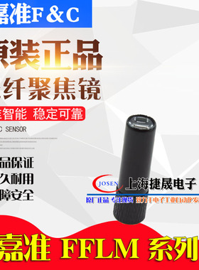 F&C嘉准反射光纤传感器聚焦镜透镜头 FFLMC-03-02 15-0.6 43-2 KB