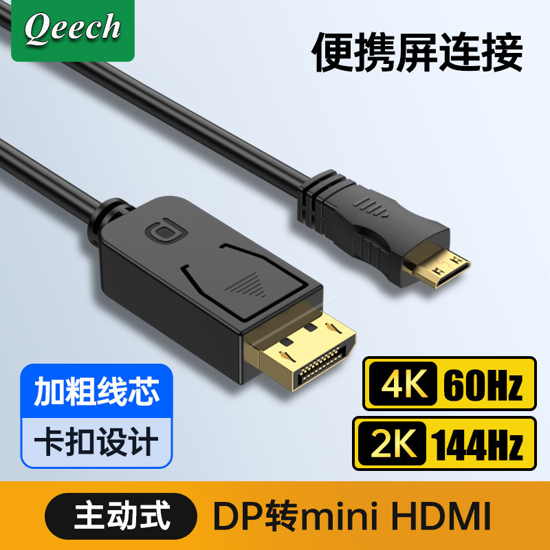 清奇DP转MiniHDMI4K60高清线