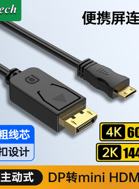 清奇DP转MiniHDMI4K60高清线