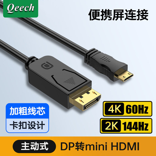 清奇DP转MiniHDMI4K60高清线