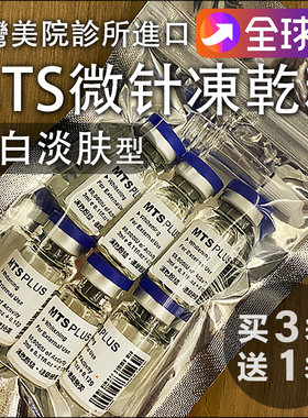 台湾医美亮白修护冻干粉组