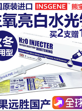 英国INSGENE涂抹式水光针秋冬亮白补水玻尿酸原液微针精华MTS保湿