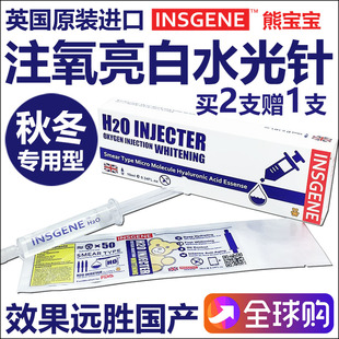 英国INSGENE涂抹式 水光针秋冬亮白补水玻尿酸原液微针精华MTS保湿