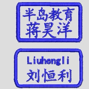 半岛教育 罗峰学校 姚川小学 红军小学 名字贴专用链接