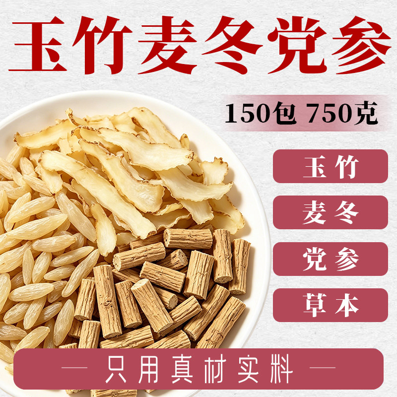 玉竹麦冬生津水党参组合茶包正品官方旗舰店独立包装泡水喝养生茶图片