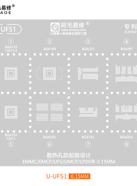 阿毛易修U-UFS1植锡钢网EMMC/BGA169植锡网UMCP/LPDDR中层植锡网