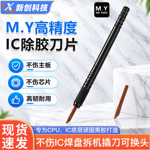 杨长顺直播维修IC除胶刀片不伤盘