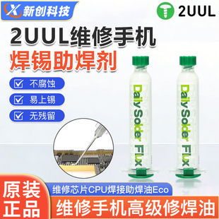 Flux助焊剂手机主板维修芯片CPU焊接助焊油Eco Solder 2UUL Daily
