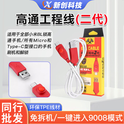 适用小米安卓工程线强开9008端口