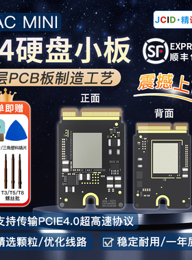 10层板适用Mac mini M4扩容1TB 2TB硬盘SSD小板M4Pro十层板精诚