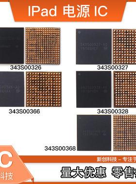 适用IPAD2020 343S00366 343S00368 343S00327/00328充电 电源IC