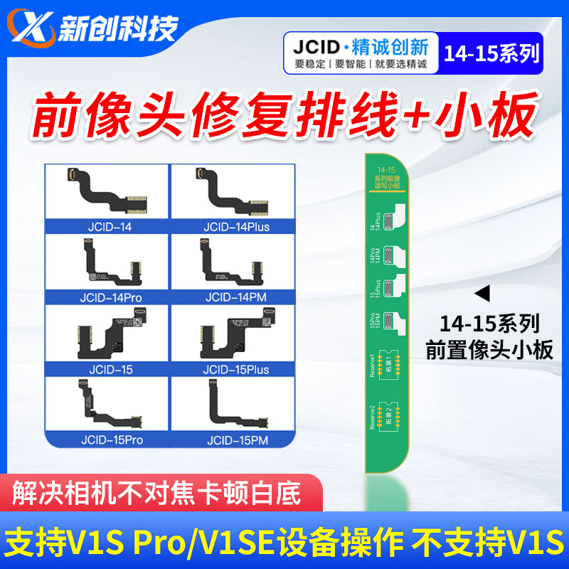 精诚V1SE前置摄像头修复排线14 14pm 15Pro 16相机不对焦卡顿白底,3C数码配件,数码维修工具,淘宝优惠券,粉丝福利购,淘宝优惠卷