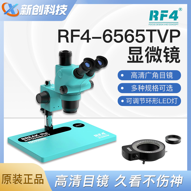 RF4高清显微镜6-65倍连续变焦