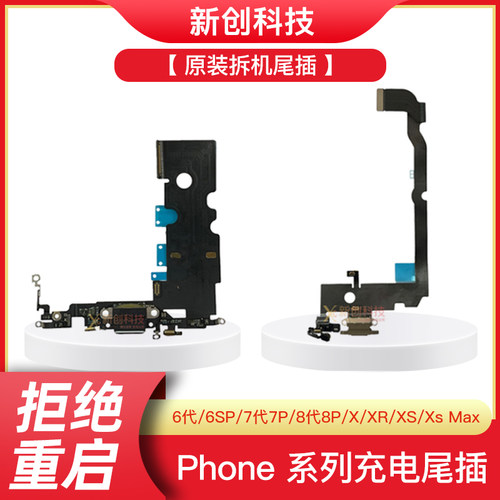 批发X-XSM原装拆机尾插充电排线