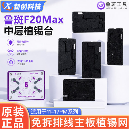 鲁斑F20Max中层植锡台17pm 16 15 14Pro mini免拆排线主板植锡网