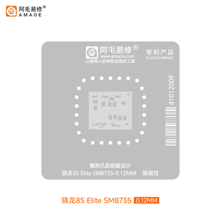 阿毛易修SM8635植锡网骁龙8S Gen3 CPU植锡网CPU维修植锡钢网