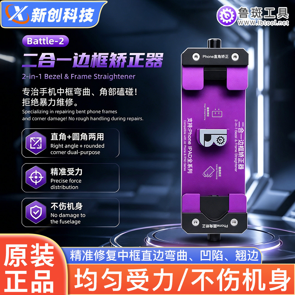 手机iPad中框边框矫正修复夹具