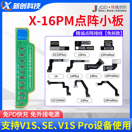 精诚V1SE点阵读写激活小板X 11 15 16 12 14 13面容免拆修复排线