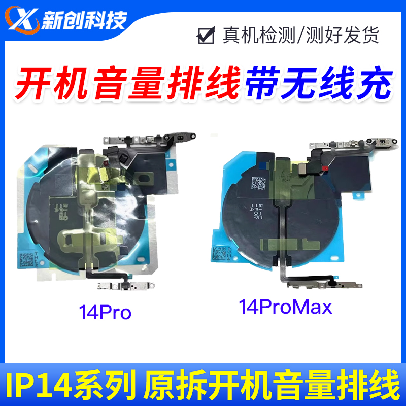 适用14代开机排线14Pro MAX无线充开机音量14Plus 14PM静音键排线