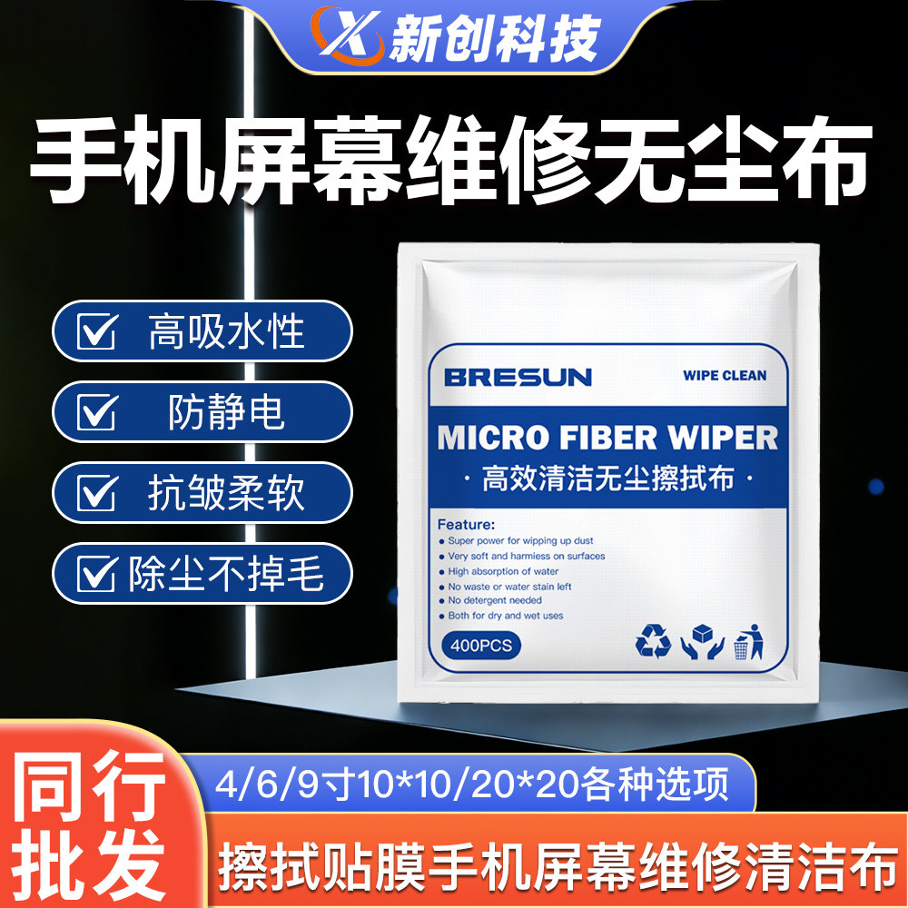 手机屏幕维修无尘布 压屏擦拭贴膜10cm400张 4寸除尘不掉毛清洁布,3C数码配件,数码维修工具,淘宝优惠券,粉丝福利购,淘宝优惠卷