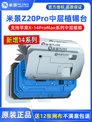 z20pro中层植锡台适用14 13 13promax mini免拆排线主板植锡