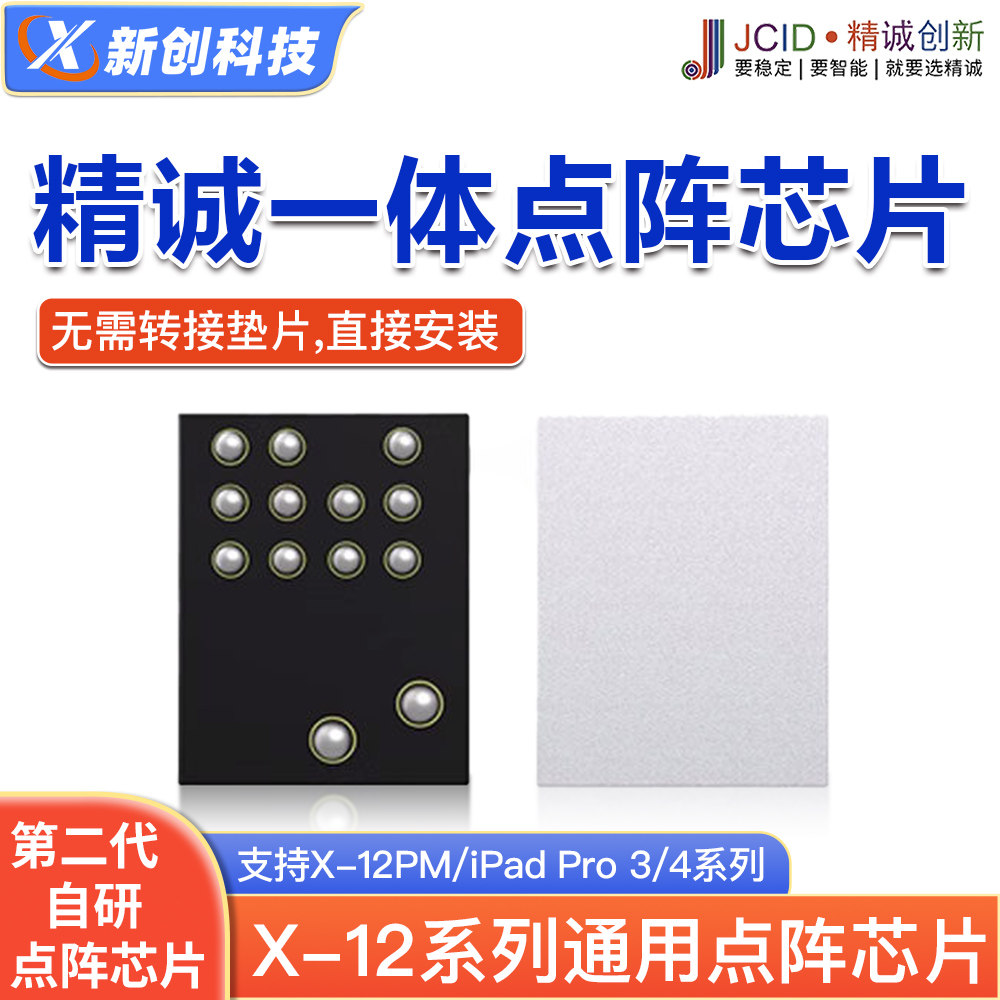 精诚面容点阵修复一体芯片烧录图片