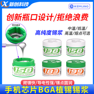 米景方口高纯度138锡浆158度锡浆183度维修不虚焊199锡浆焊锡松香