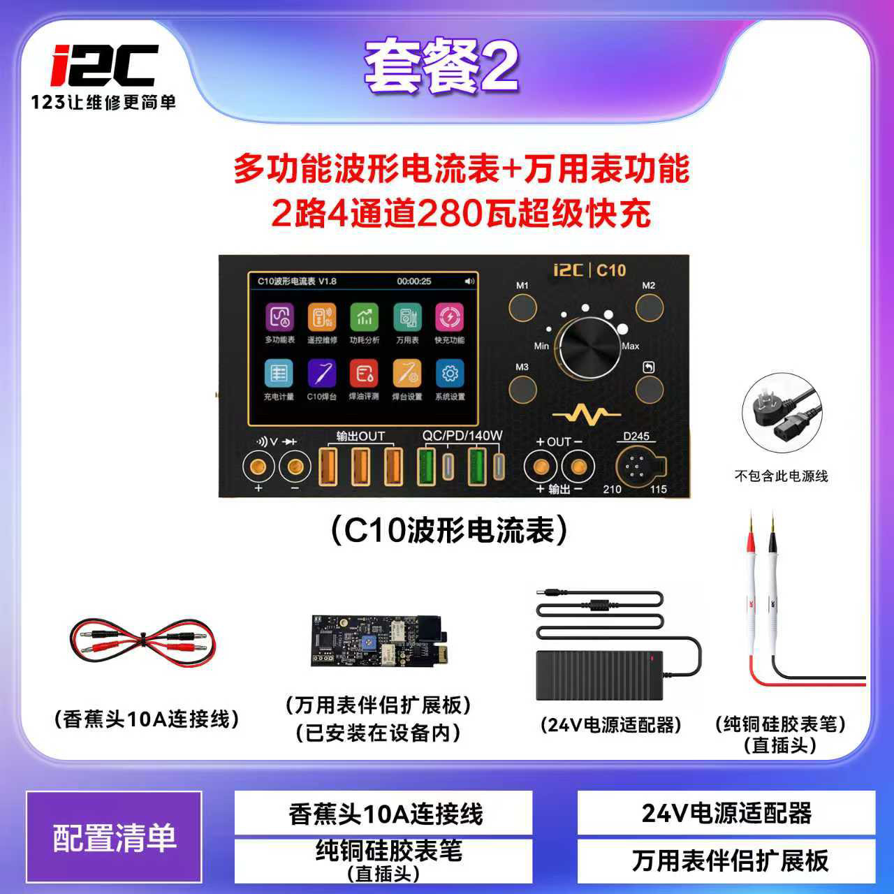 i2C C10示波器波形电流表充电可扩展万用表焊台/超级快充电源伴侣图片