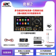 i2C C10示波器波形电流表充电可扩展万用表焊台/超级快充电源伴侣