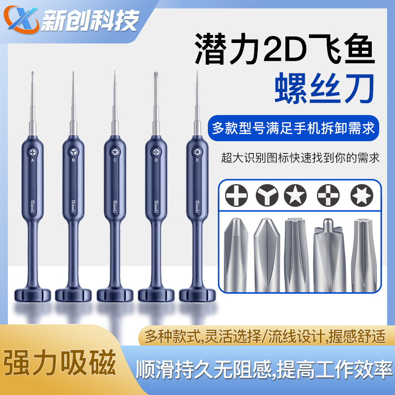 潜力2D飞鱼螺丝刀IP安卓专用强磁图片
