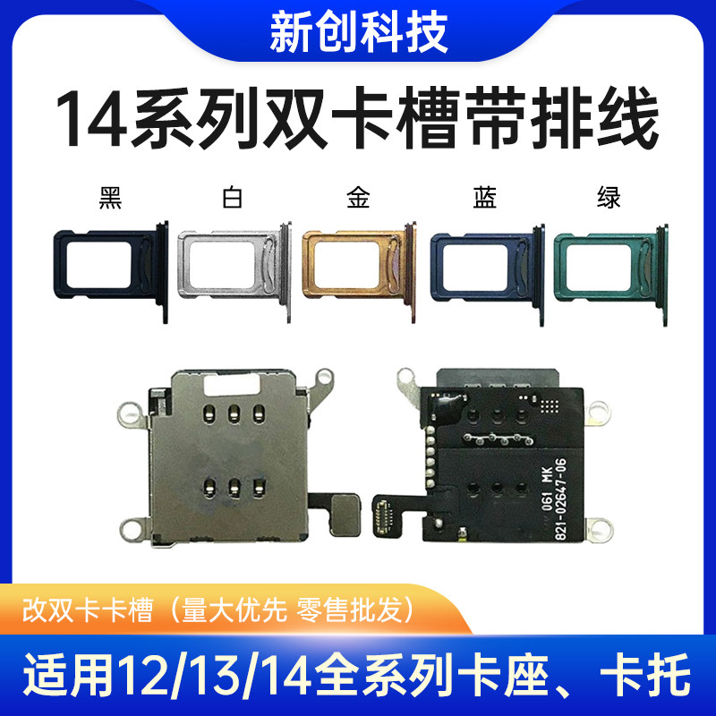 适用14 13/12 12pro双卡卡座12mini 12pro max改双卡卡槽 sim卡托