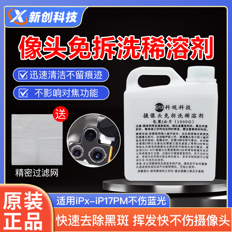 维修佬手机镜头清洁剂除黑斑水印