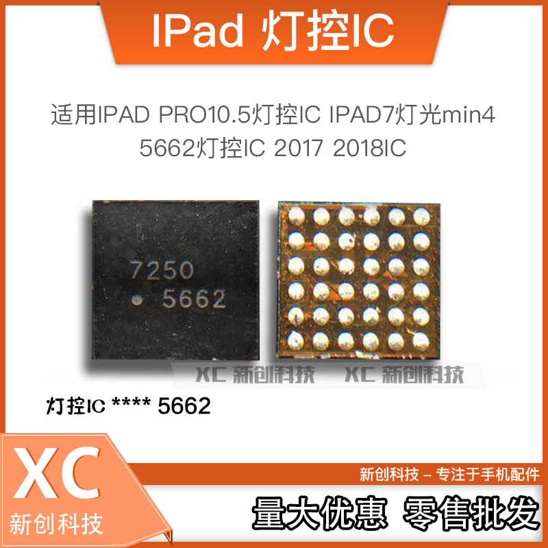 适用IPADPRO10.5灯控IC