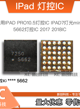 适用IPAD PRO10.5灯控IC IPAD7灯光min4 5662灯控IC 2017 2018IC