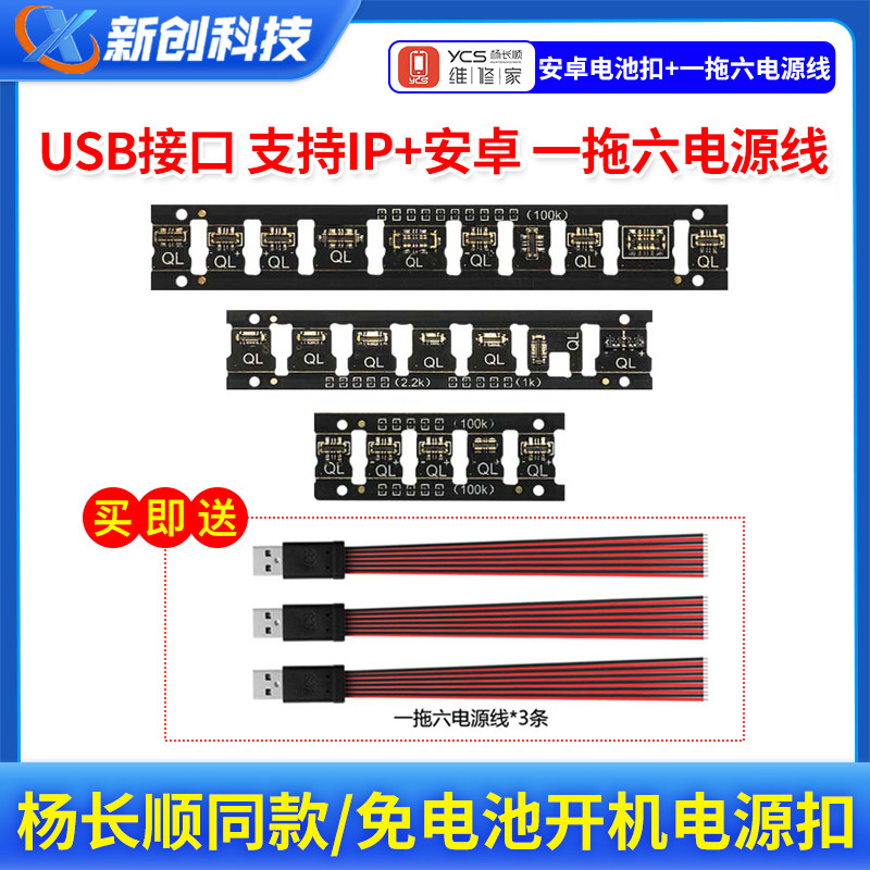 维修家安卓电池开机扣io电源线