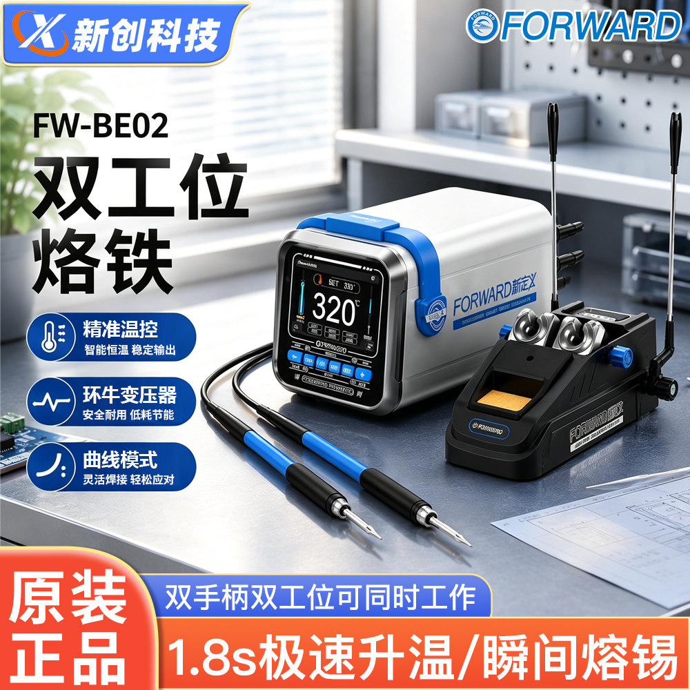 新定义双工位精准控温智能焊台