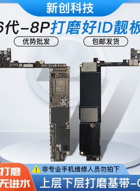 适用8代8P/6 6S打磨CPU硬盘基带7代7P/X上层下层/XR打磨板/ID主板