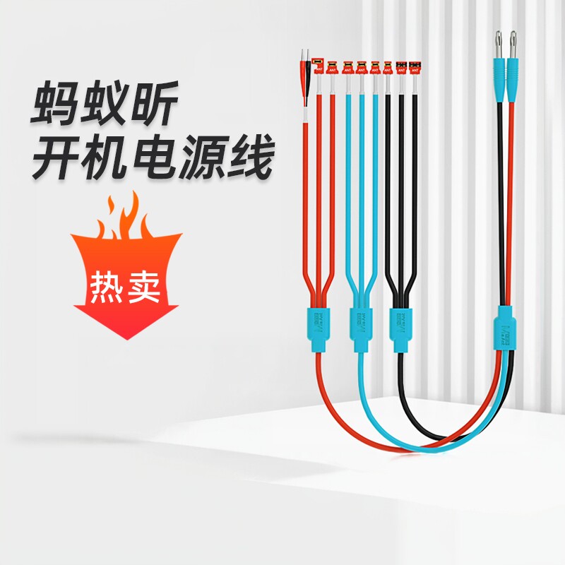 蚂蚁昕16-12PM电源线开机测试线图片
